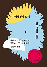 자기생성과 인지