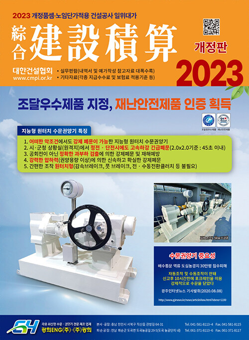 2023 종합 건설적산