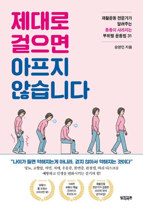 제대로 걸으면 아프지 않습니다 커버