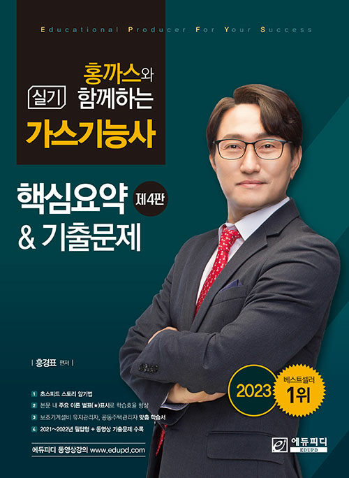 2023 홍까스와 함께하는 가스기능사 실기