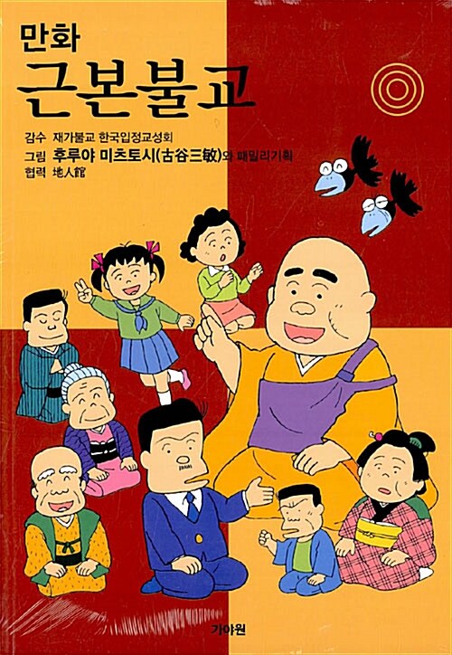 만화 근본불교