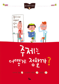 주제는 어떻게 정할까? 표지이미지