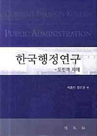 한국행정연구
