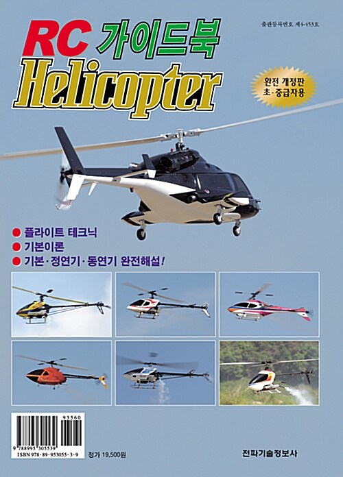 RC 헬리콥터 가이드북