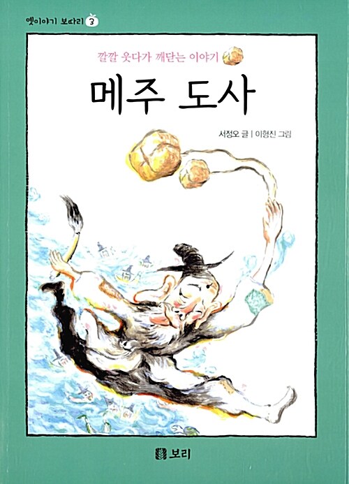 메주 도사 (보급판)