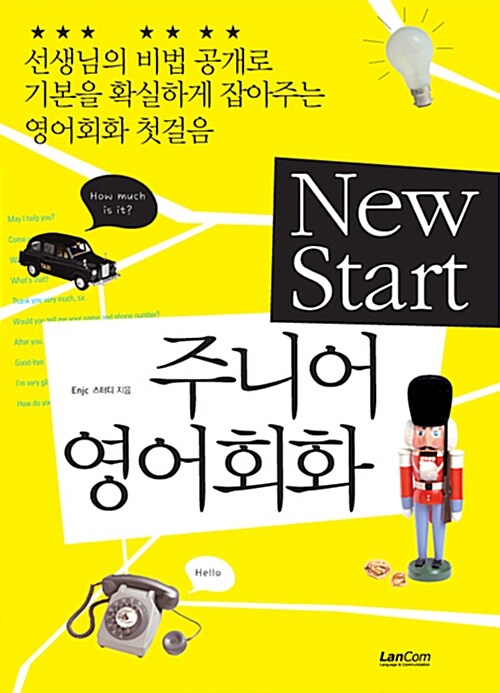 [중고] New Start 주니어 영어회화