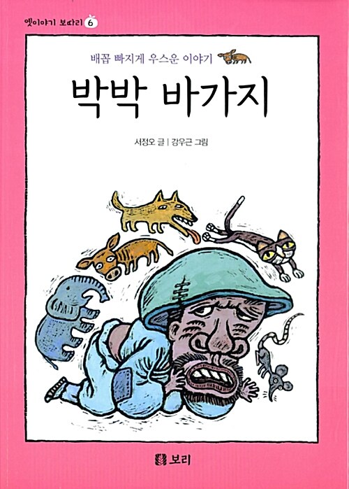 박박 바가지 (보급판)