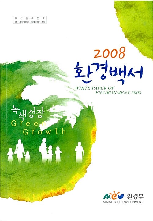 환경백서 2008