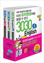 3030 English 특별보급판 세트 - 전3권