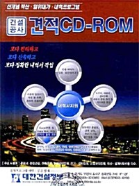 [CD] 건설공사 견적시디롬 2009