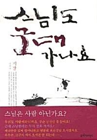 스님도 군대 가나요