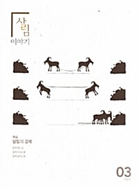 살림이야기 2008.겨울