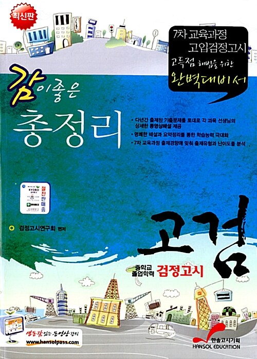 2010 고검 감이좋은 총정리