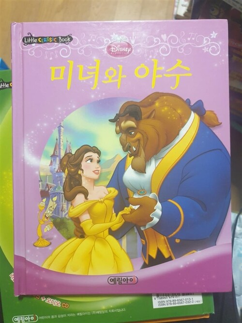 [중고] 디즈니 미녀와 야수