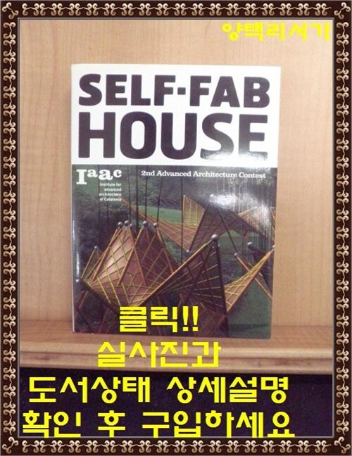 [중고] Self Fab House (Paperback)