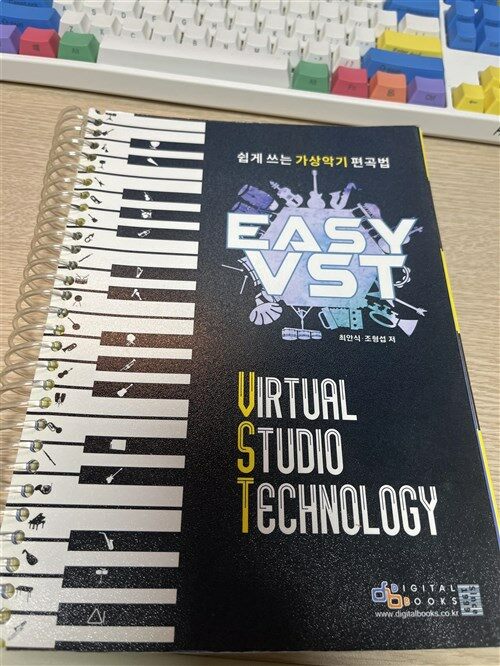 [중고] Easy VST