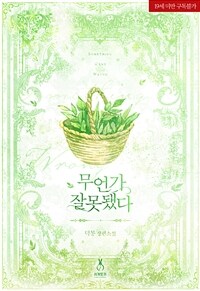 무언가 잘못됐다