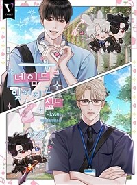 [BL] 네임드는 잊혀지고 싶다 1