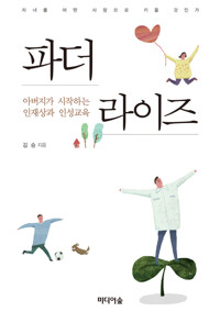 파더라이즈 커버