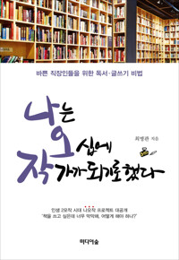 나는 오십에 작가가 되기로 했다 커버