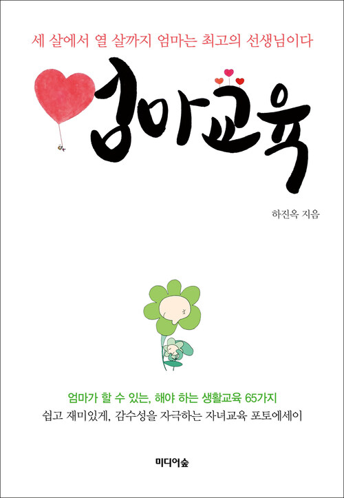 엄마교육 커버