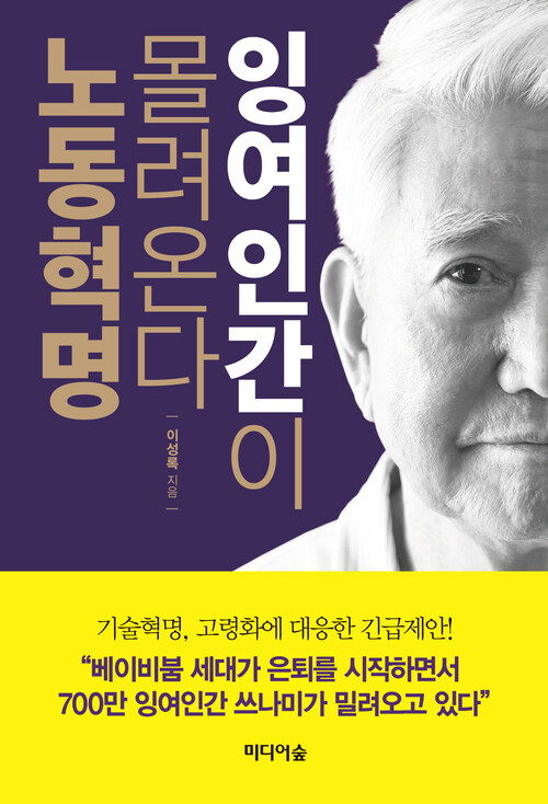 잉여인간이 몰려온다 노동혁명