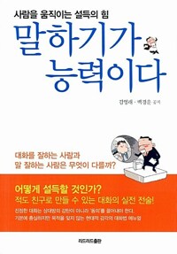말하기가 능력이다 커버