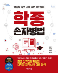 학종 손자병법 커버