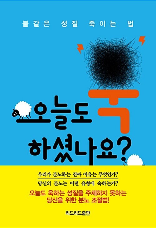 오늘도 욱하셨나요?