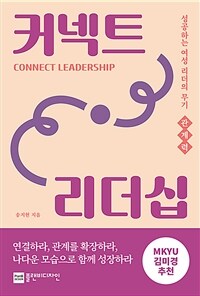커넥트 리더십 =Connect leadership 