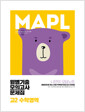 [중고] MAPL 마플 월별기출모의고사 고2 수학영역 (2023년)
