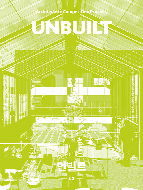 언빌트 UNBUILT #2