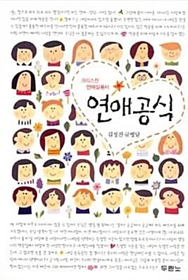 [중고] 연애공식