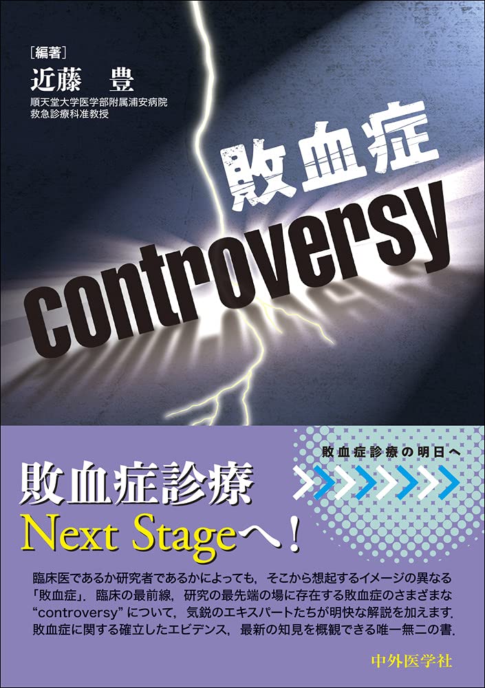 敗血症controversy