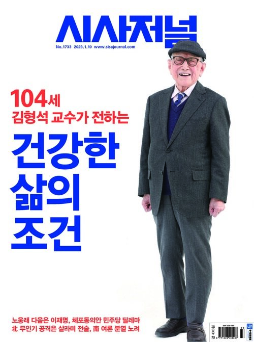 시사저널 2023년 01월호 1733호