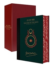 반지의 제왕 일러스트 특별판