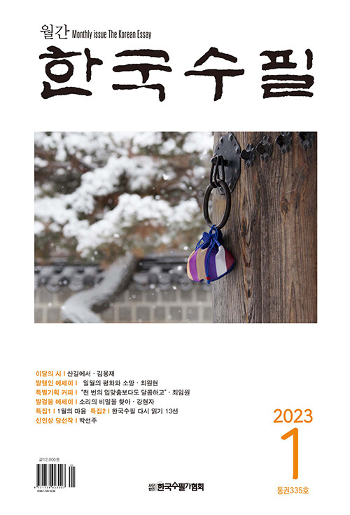 한국수필 2023.1