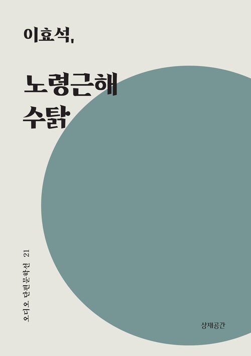 노령근해, 수탉