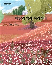 바람과 함께 사라지다 