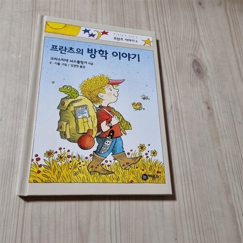 [중고] 프란츠의 방학 이야기