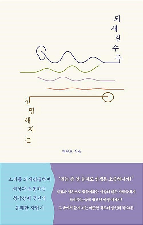 알라딘: [중고] 되새길수록 선명해지는 [중고] 되새길수록 선명해지는