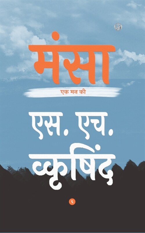 मंसा (Paperback)