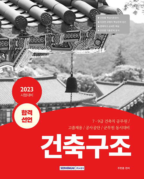 2023 합격선언 건축구조