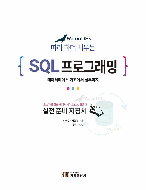 SQL 프로그래밍