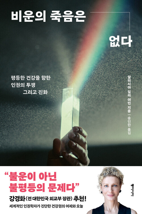 비운의 죽음은 없다 커버