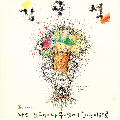 김광석 - 3번째 노래 모음 [180g LP]