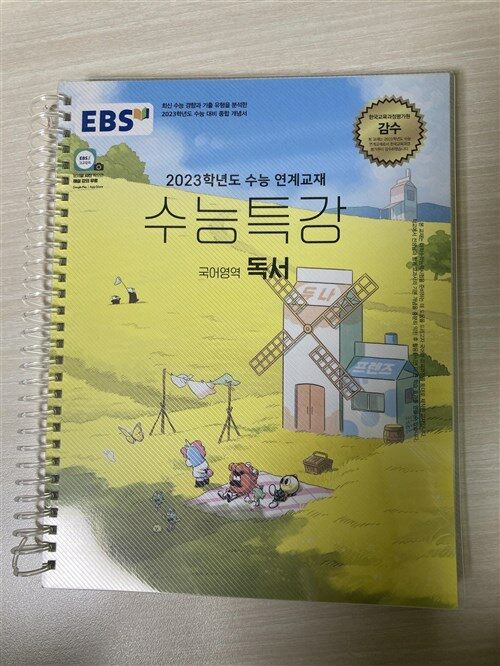 [중고] EBS 수능특강 국어영역 독서 (2022년)