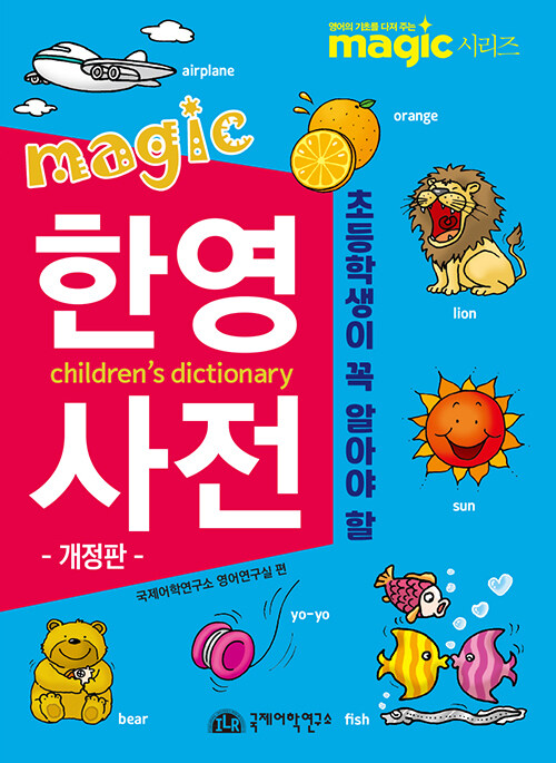 [중고] Magic 한영사전