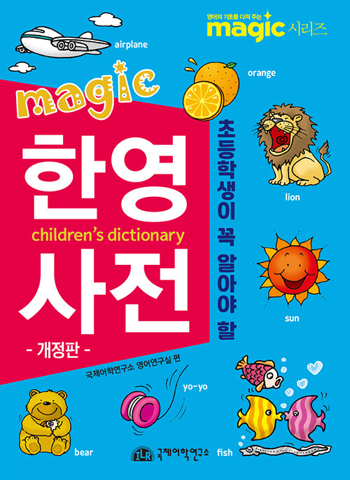 Magic 한영사전