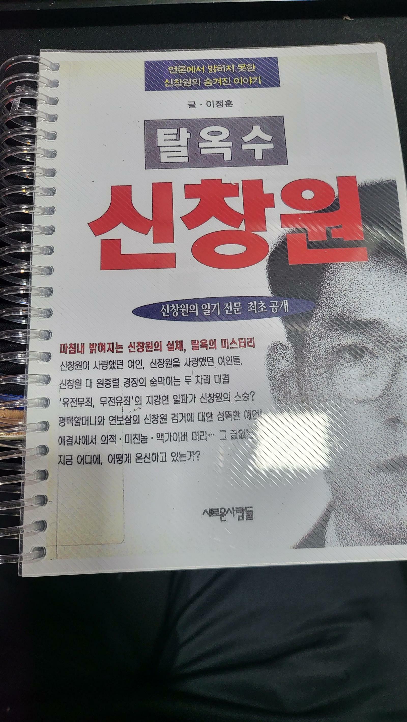 [중고] 탈옥수 신창원